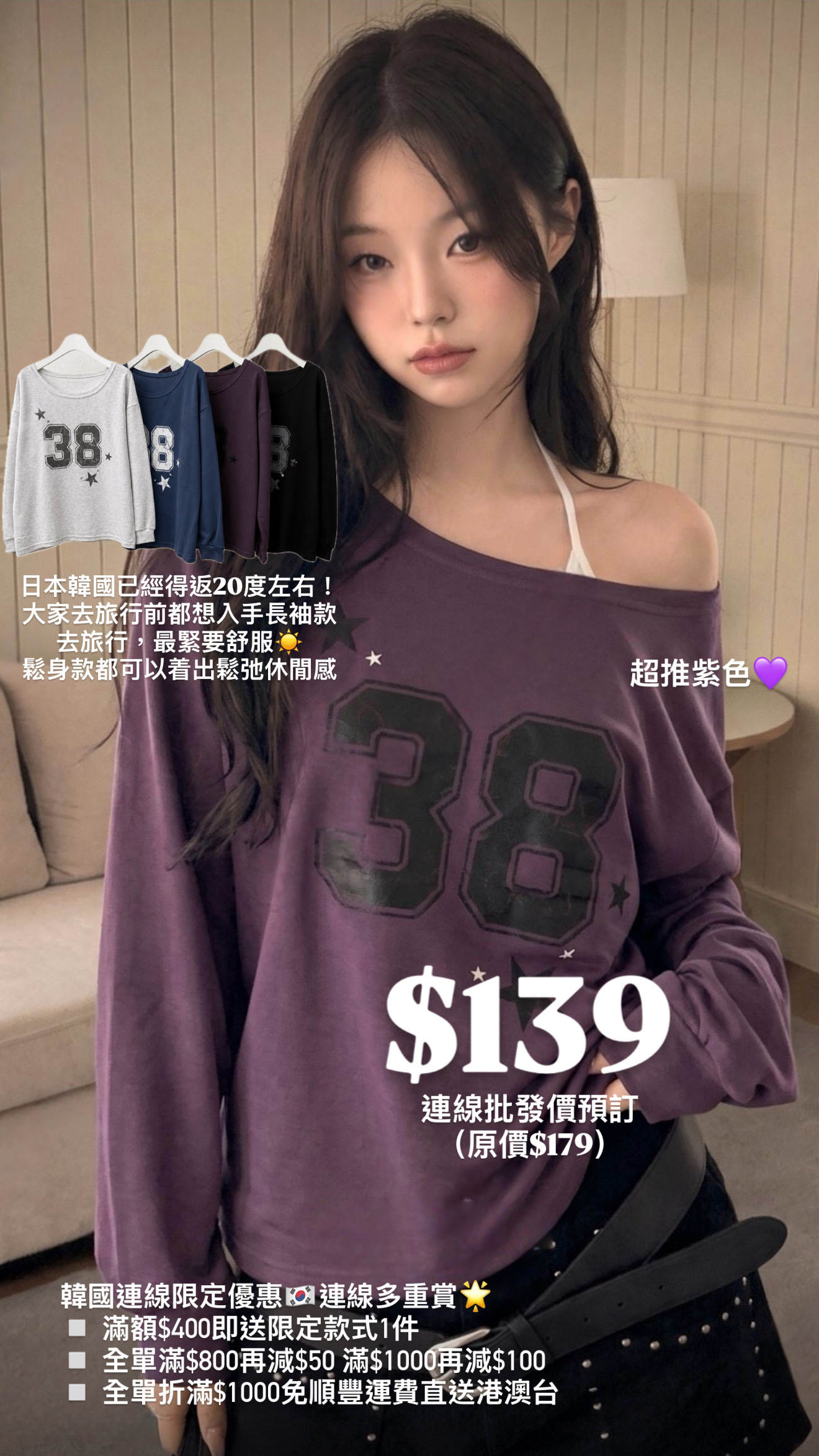 （7月韓國連線）T1625｜休閑鬆弛感── ⟡ ˙💜ྀིྀི ̟ 褪色星星38跌膊長袖上衣