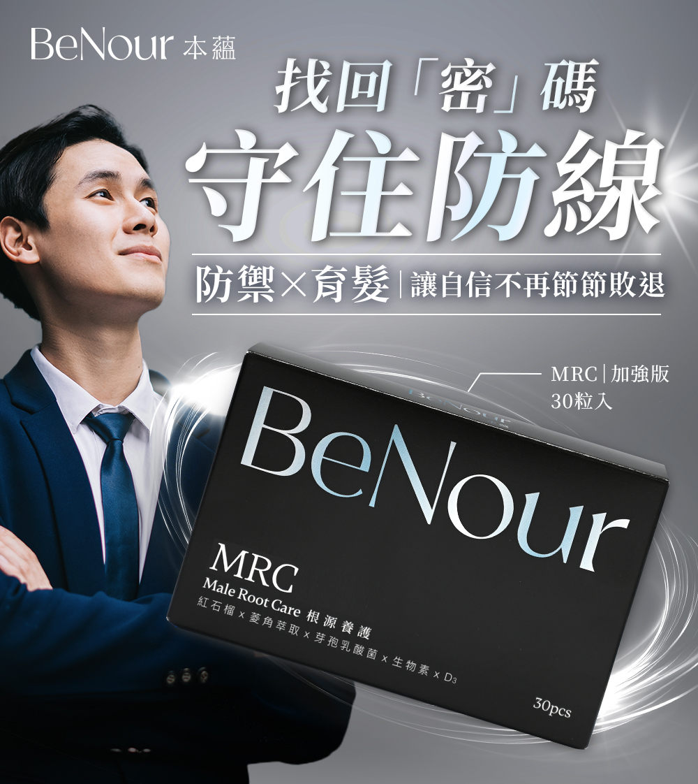 D&G,D&G Nutrition,MRC,男性養髮,頭皮保養,髮絲養護,日常補給,上班族保養,營養補充,生物素,維生素D,保健食品,育髮膠囊,生髮膠囊,頭髮 保健食品,生髮 藥,生髮 推薦,育髮 推薦,養髮 食物,落髮 維他命,落髮 營養素,產後落髮,壓力落髮,休止期落髮,類PRP 育髮,雄性禿,植髮