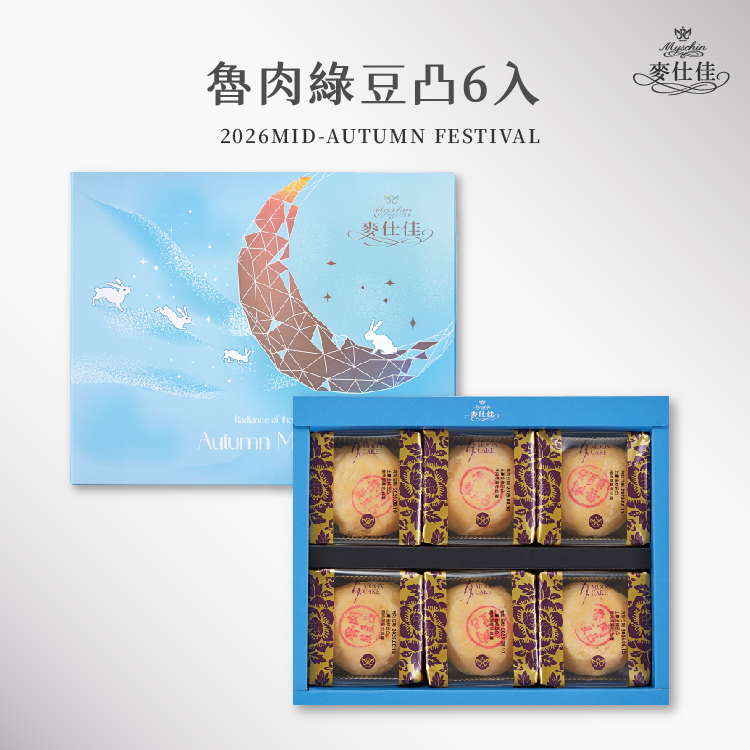 魯肉綠豆凸禮盒 | 2026中秋禮盒
