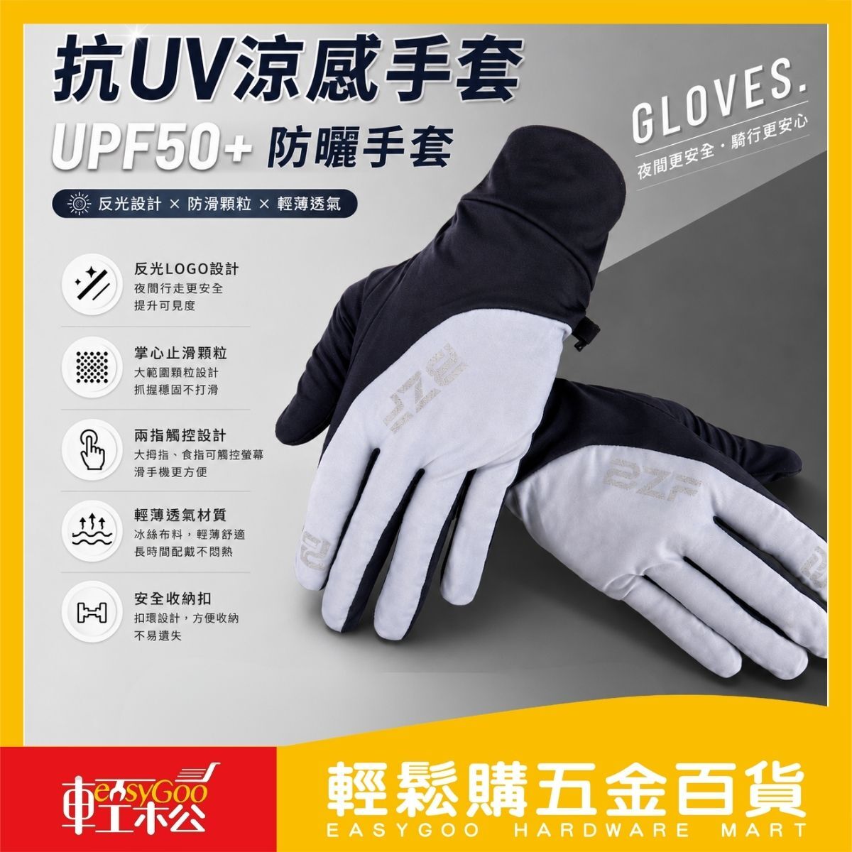 抗UV涼感手套｜ UPF50+ 防曬手套 涼感手套 機車手套 觸控手套 防滑手套 騎車手套 外送手套【輕鬆購五金百貨】