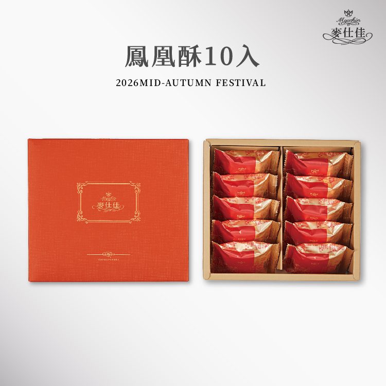鳳凰酥禮盒 | 2026中秋禮盒
