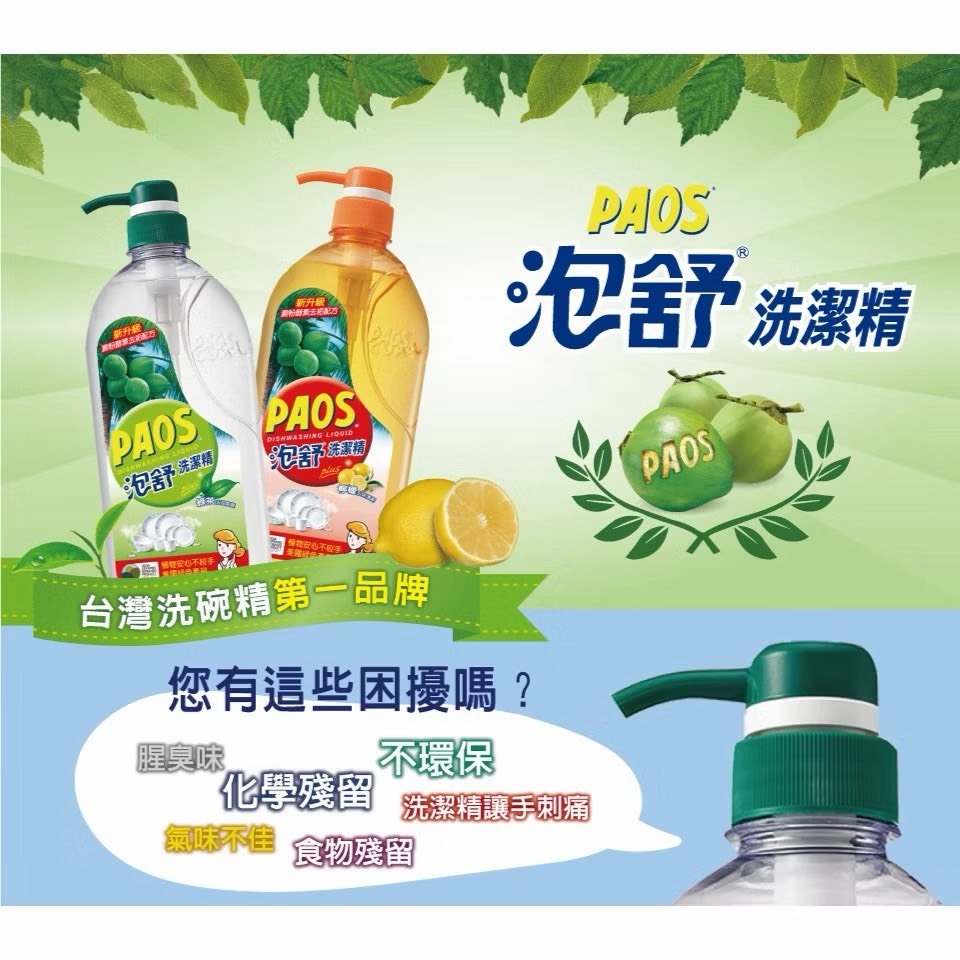 PAOS泡舒洗潔精補充包800g｜ 檸檬洗潔精 綠茶洗潔精 小蘇打洗潔精 洗碗精補充包 廚房清潔【輕鬆購五金百貨】