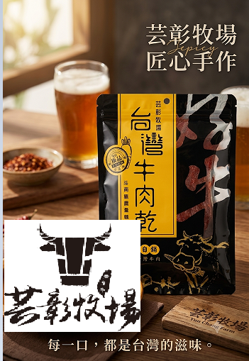 【芸彰牧場】原味牛肉乾