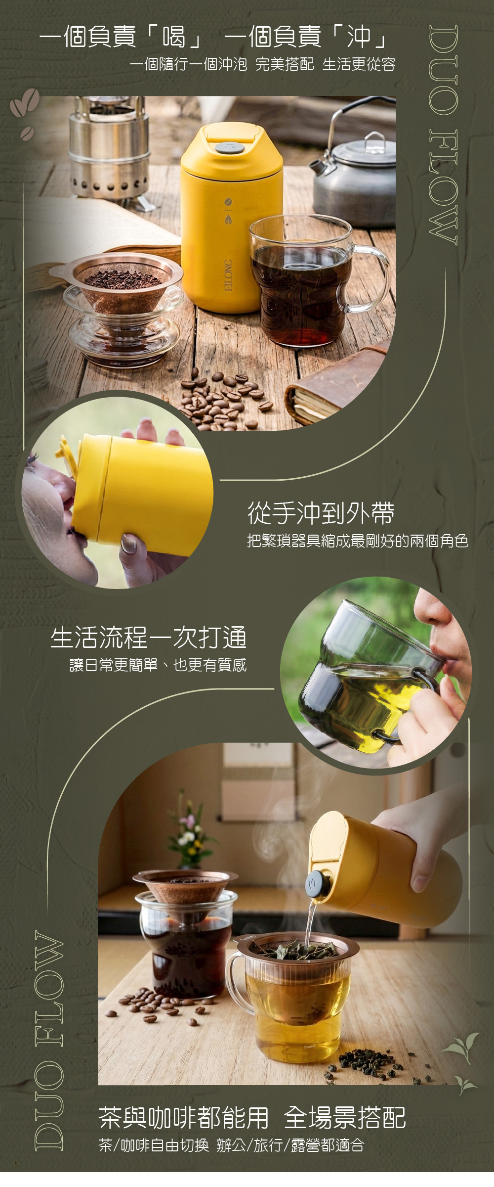 啜飲手沖旅行組 情境圖 2