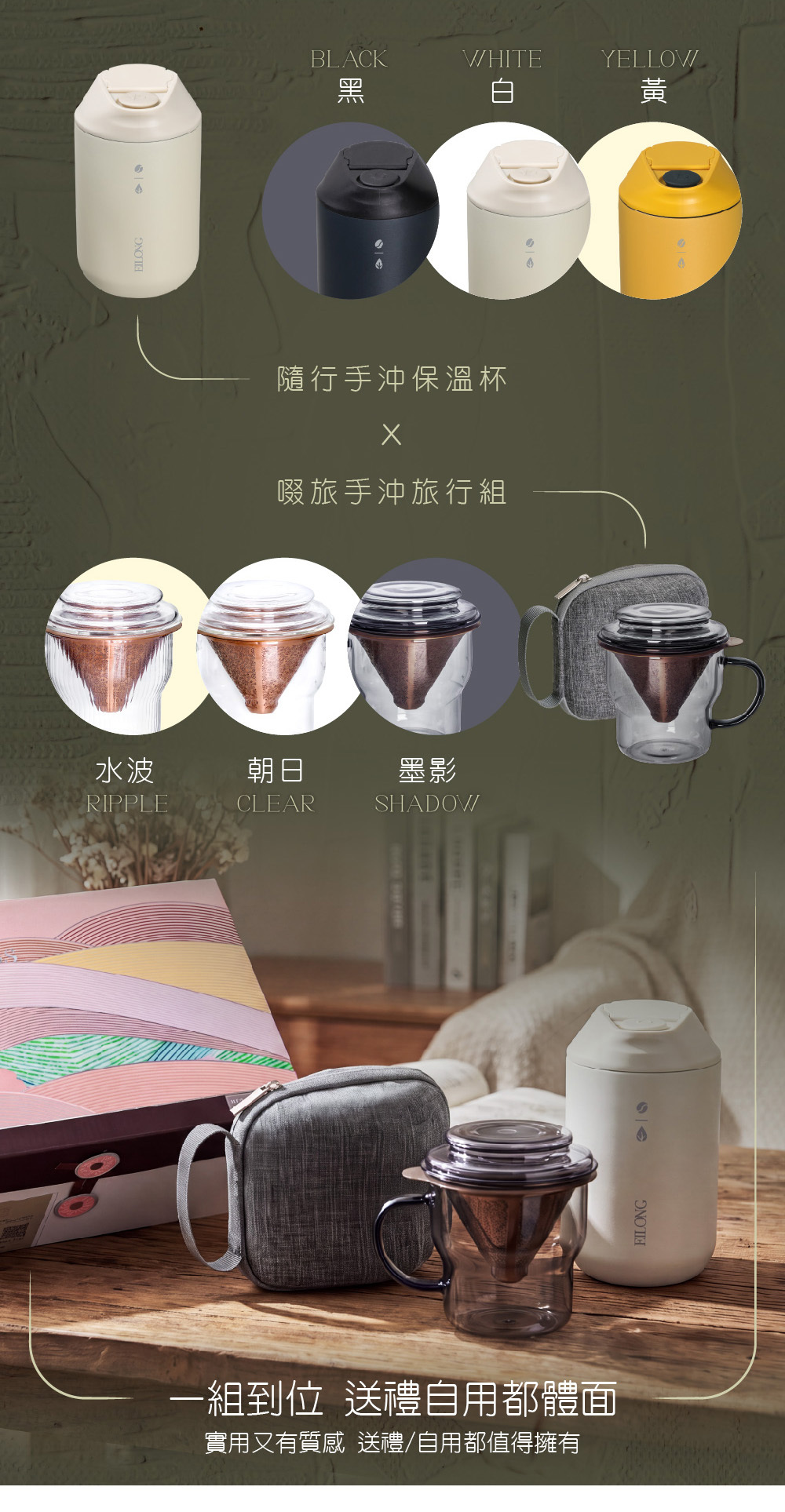 啜飲手沖旅行組 情境圖 4