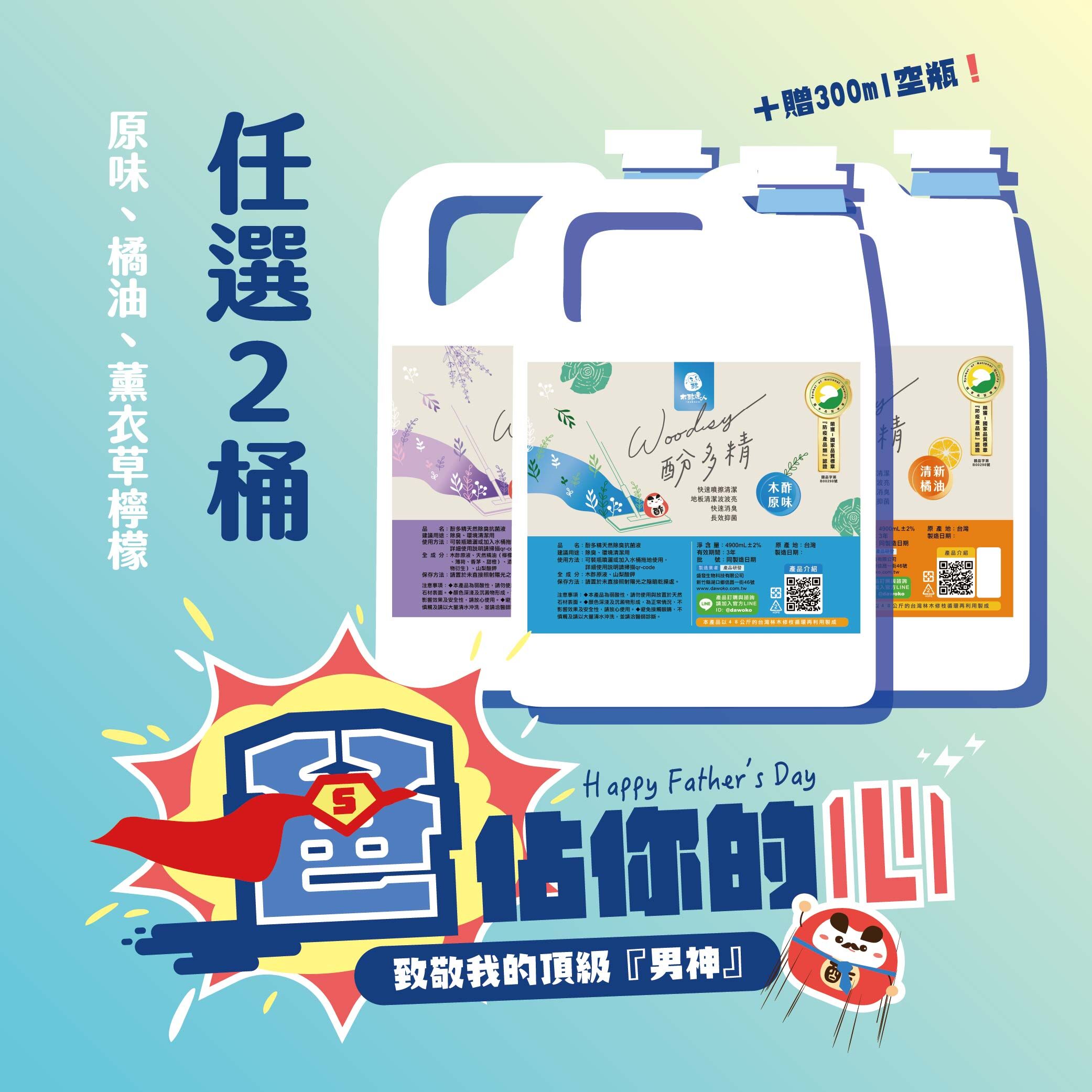 【爸佔你的心・爸氣登場】酚多精除臭抗菌液 4900 mL雙入組