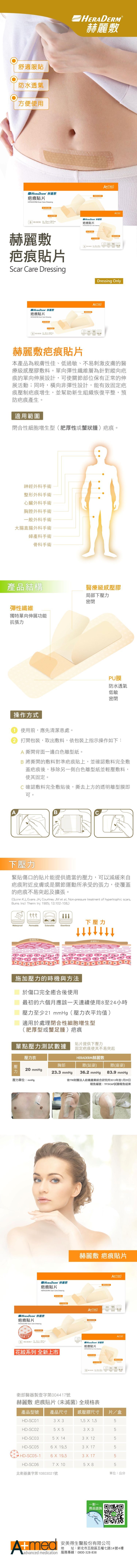 【3盒1組優惠組】赫麗敷 疤痕貼片6X19.5cm HD-SC05 (每盒5片，3盒共15片)