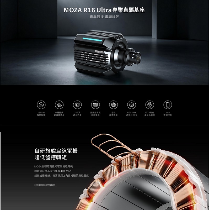 MOZA 魔爪 R16 Ultra直驅基座 16NM賽車模擬器 支援PC