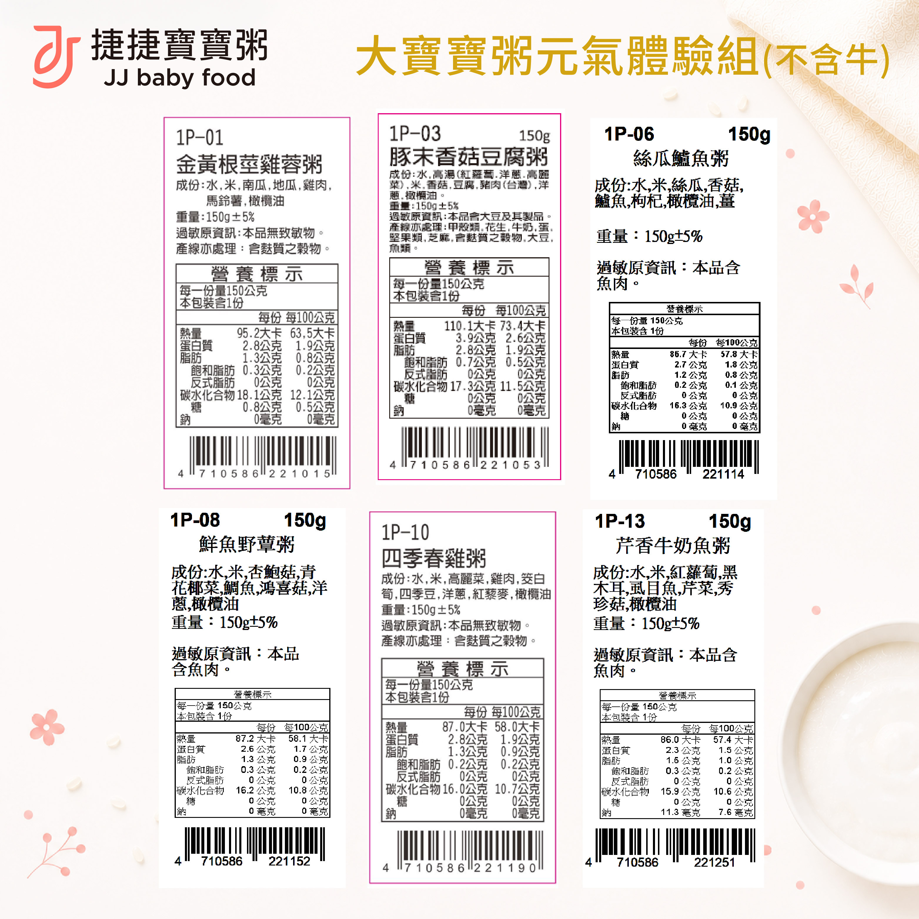 副食品-8M+大寶寶粥元氣體驗組(不含牛)