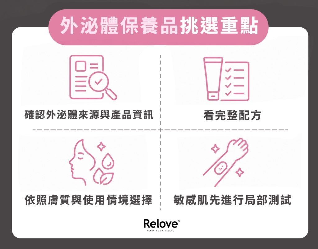 外泌體保養品怎麼挑2