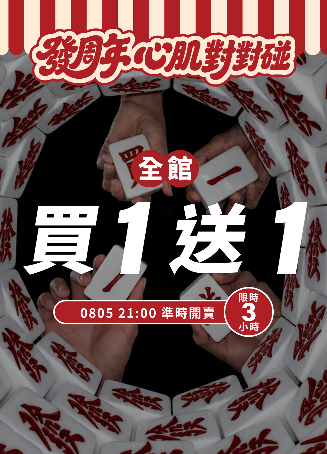 7 月限定優惠