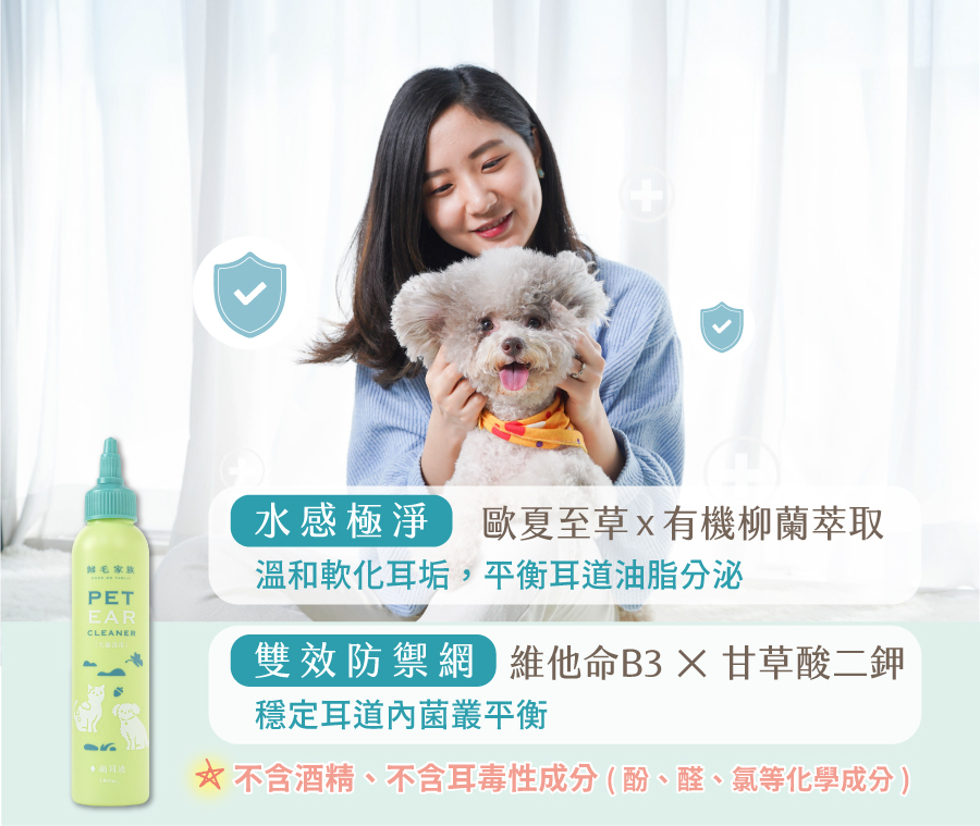 歸毛家族萌耳液添加歐夏至草與有機柳蘭萃取，不含酒精與耳毒性化學成分，溫和平衡耳道油脂。