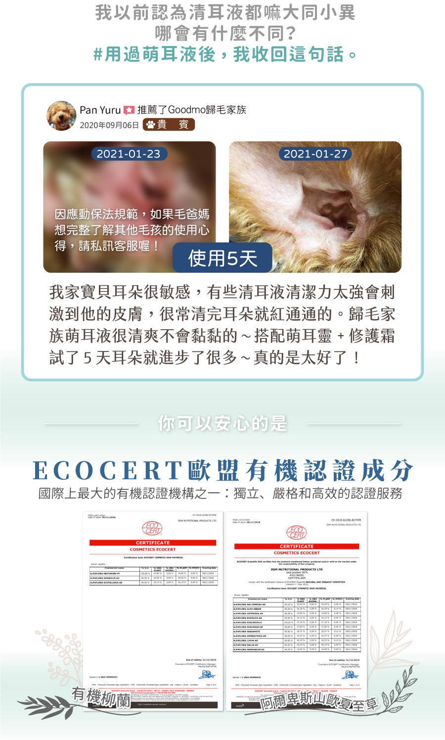飼主推薦歸毛家族萌耳液，歐盟有機認證成分好安心，溫和清爽不刺激，搭配萌耳靈使用 5 天顯著改善耳朵敏感不適。