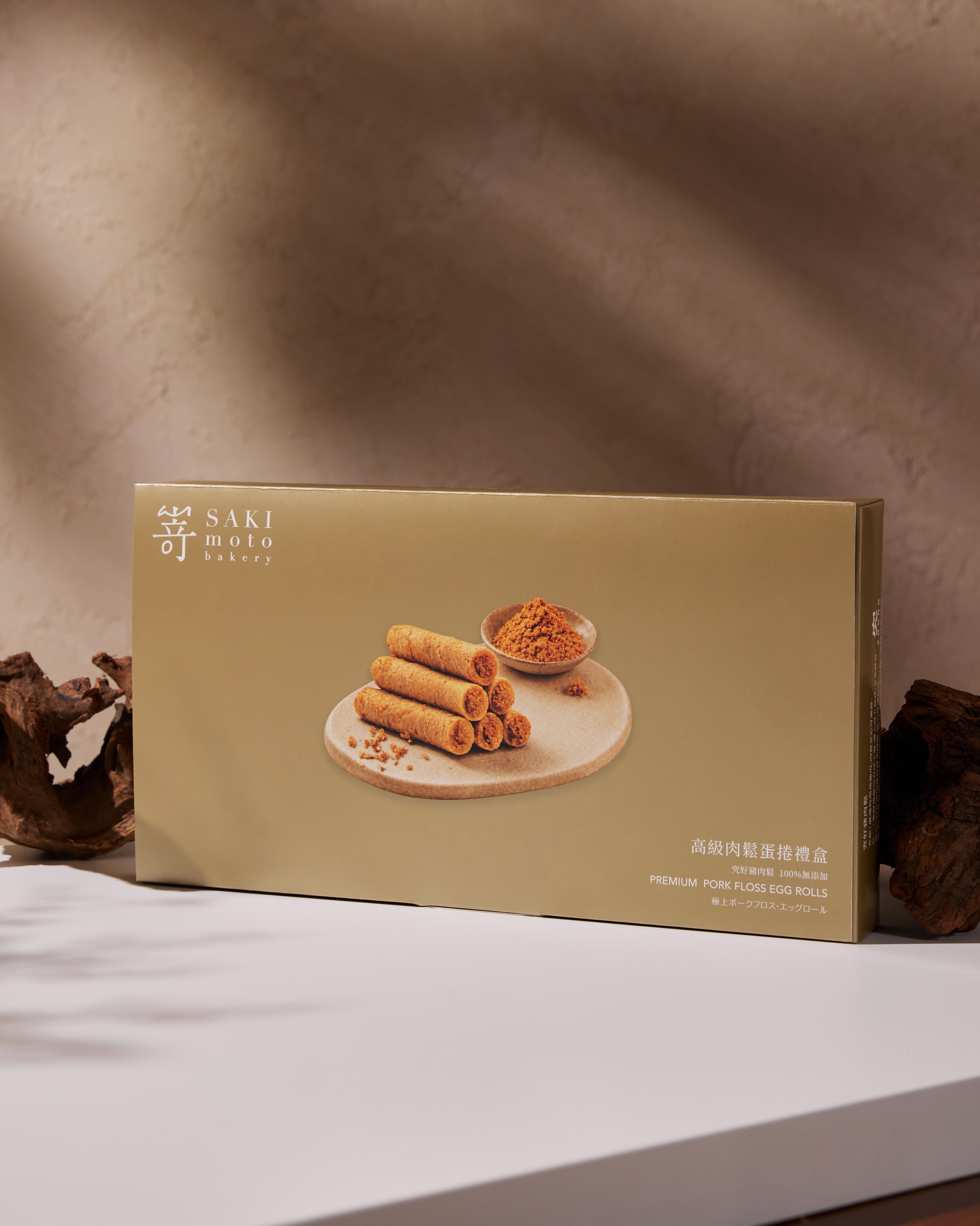 SAKImoto 高級肉鬆蛋捲禮盒【台北旗艦店自取】