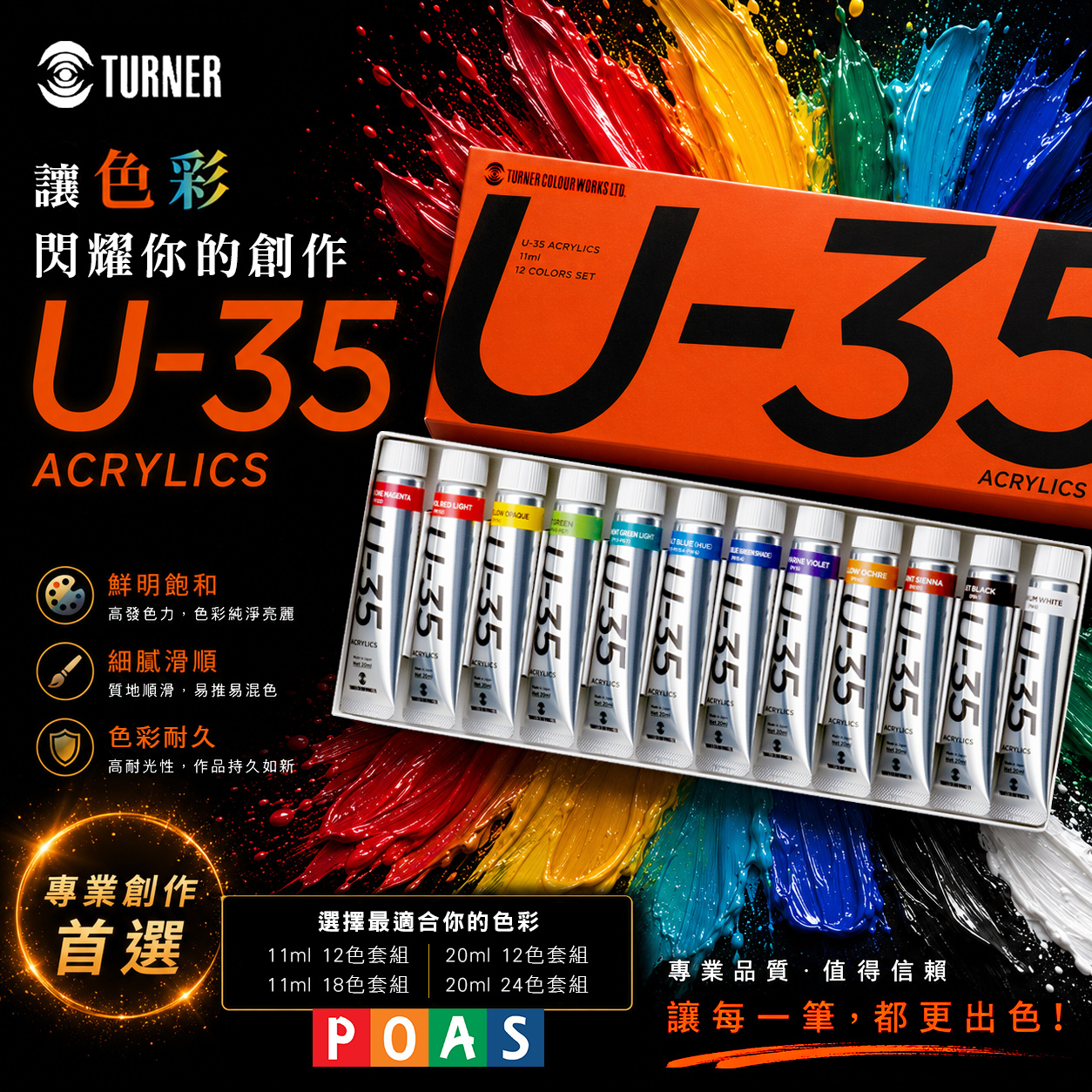 透納 Turner U-35 壓克力顏料套組