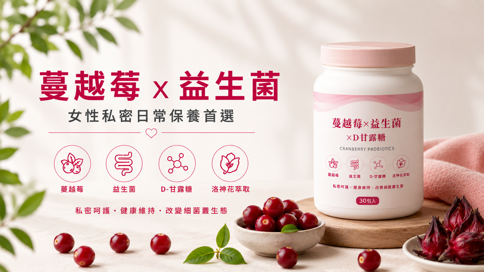 2026蔓越莓益生菌推薦