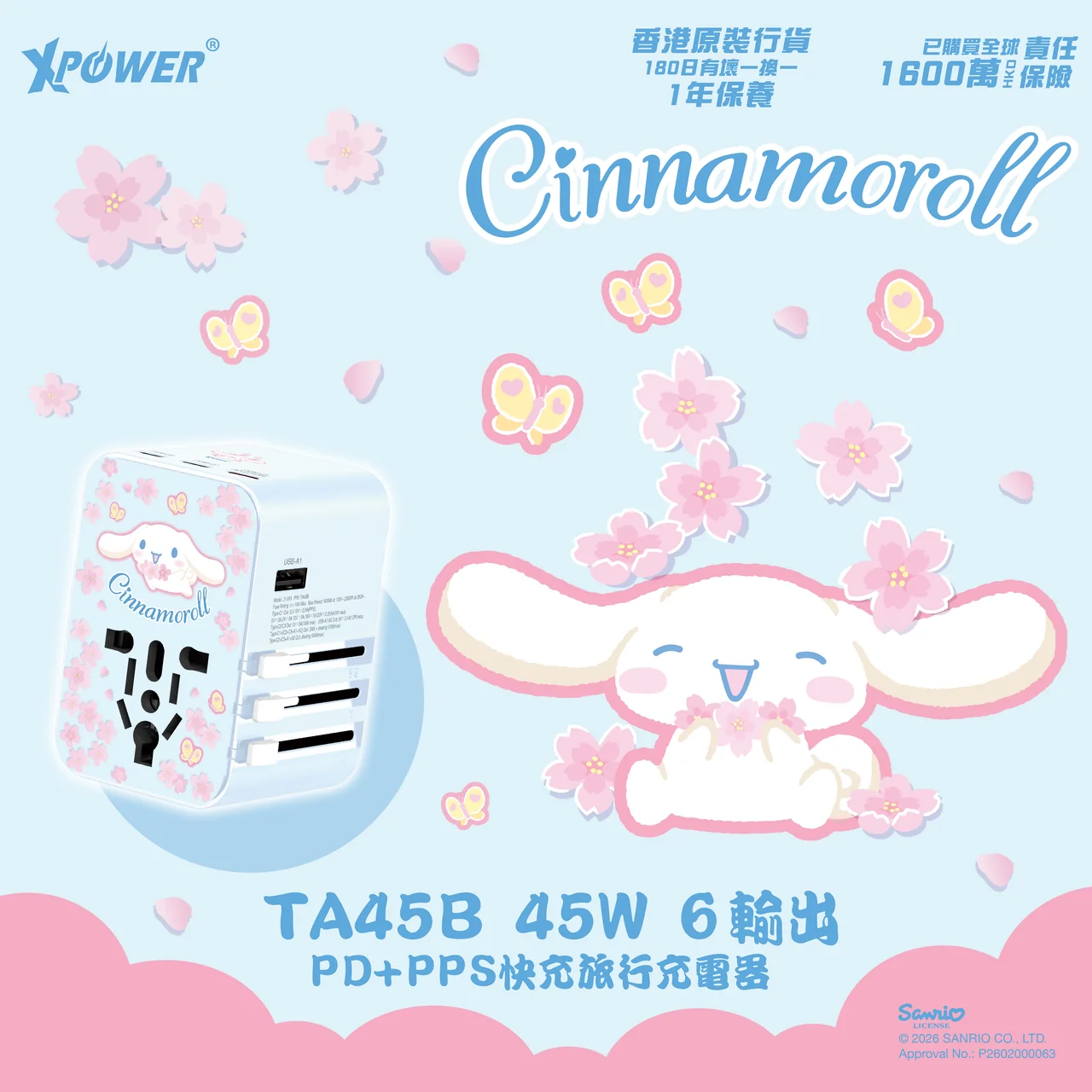 XPower x Sanrio Cinnamoroll TA45B 45W 6輸出 PD3.0/PPS快充旅行充電器