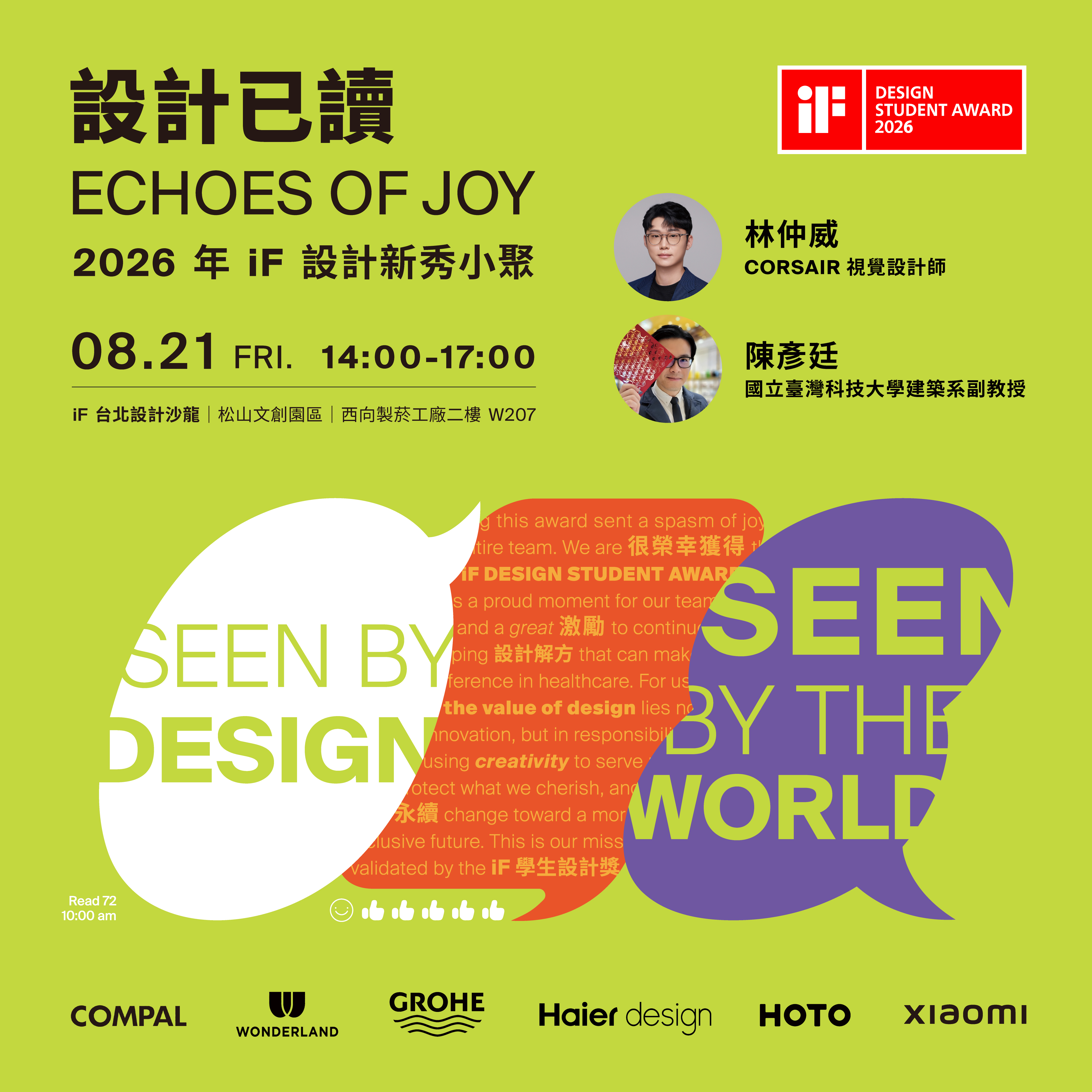 2026 年 iF 設計新秀小聚 | 設計已讀 ECHOES OF JOY