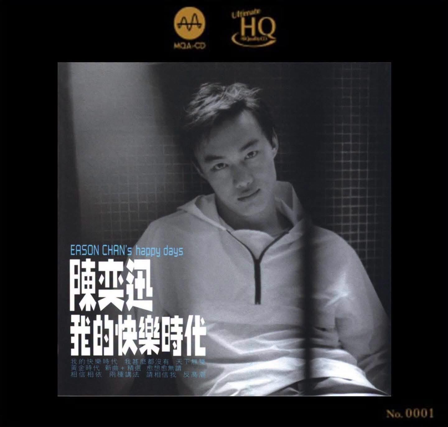 陳奕迅 Eason Chan - 我的快樂時代 - 華星唱片55週年MQA UHQCD