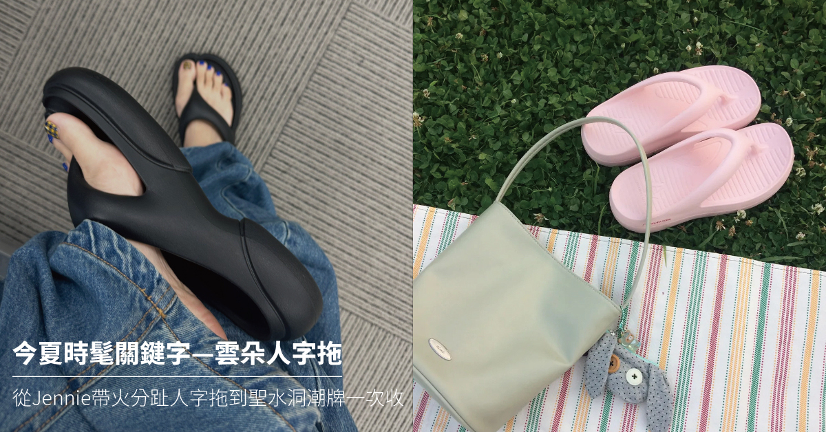 PAES,tabi,tabi分趾鞋,人字拖,Jennie同款,jennie人字拖,分趾人字拖,芭蕾舞鞋,娃娃鞋,波點,韓星同款,aliii,雲朵人字拖