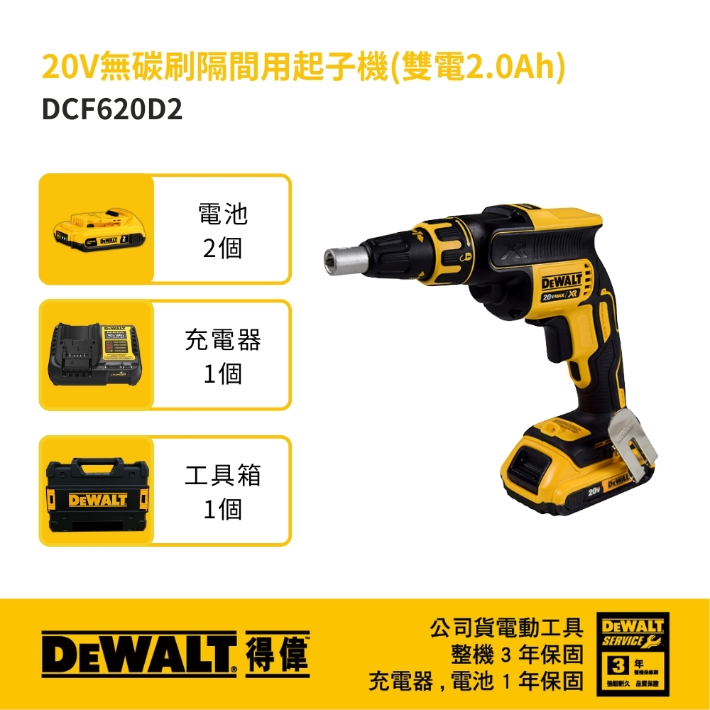DEWALT 得偉 美國｜20V 無碳刷隔間用起子機 充電式｜雙電2.0Ah｜DW-DCF620D2