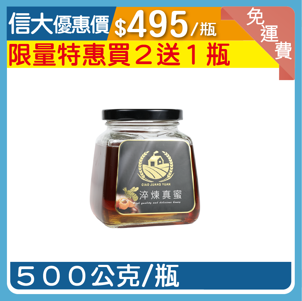 信大淬煉真無刺蜂蜜500g/瓶