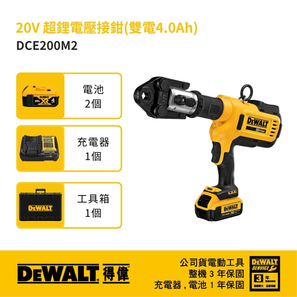 DEWALT 得偉 美國｜20V 超鋰電壓接鉗｜雙電4.0Ah｜DW-DCE200M2｜充電式｜公司貨