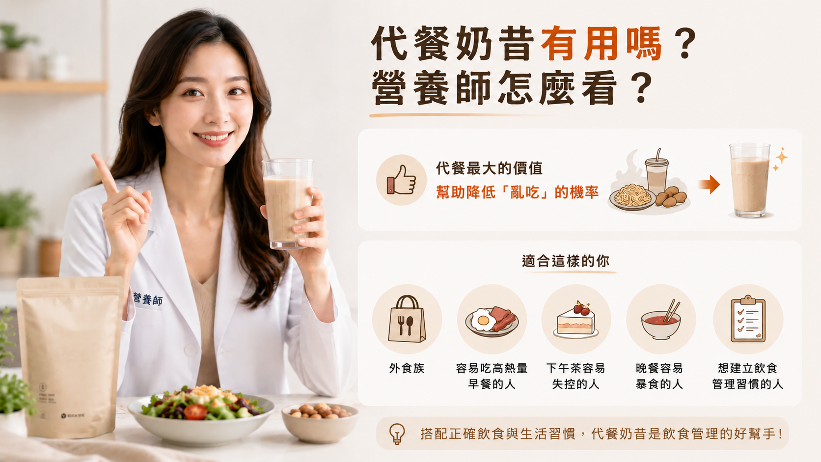 代餐奶昔有用嗎