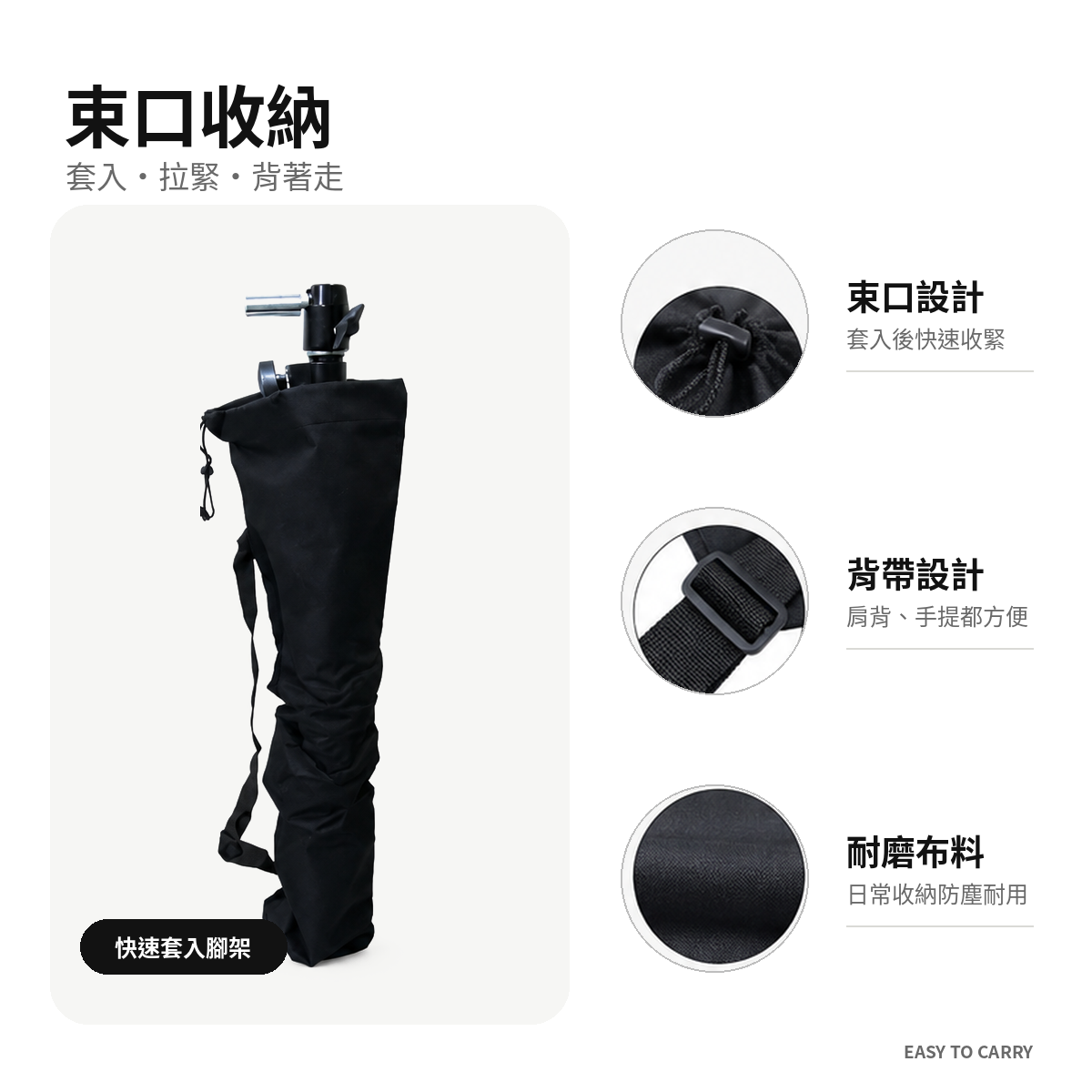 腳架套