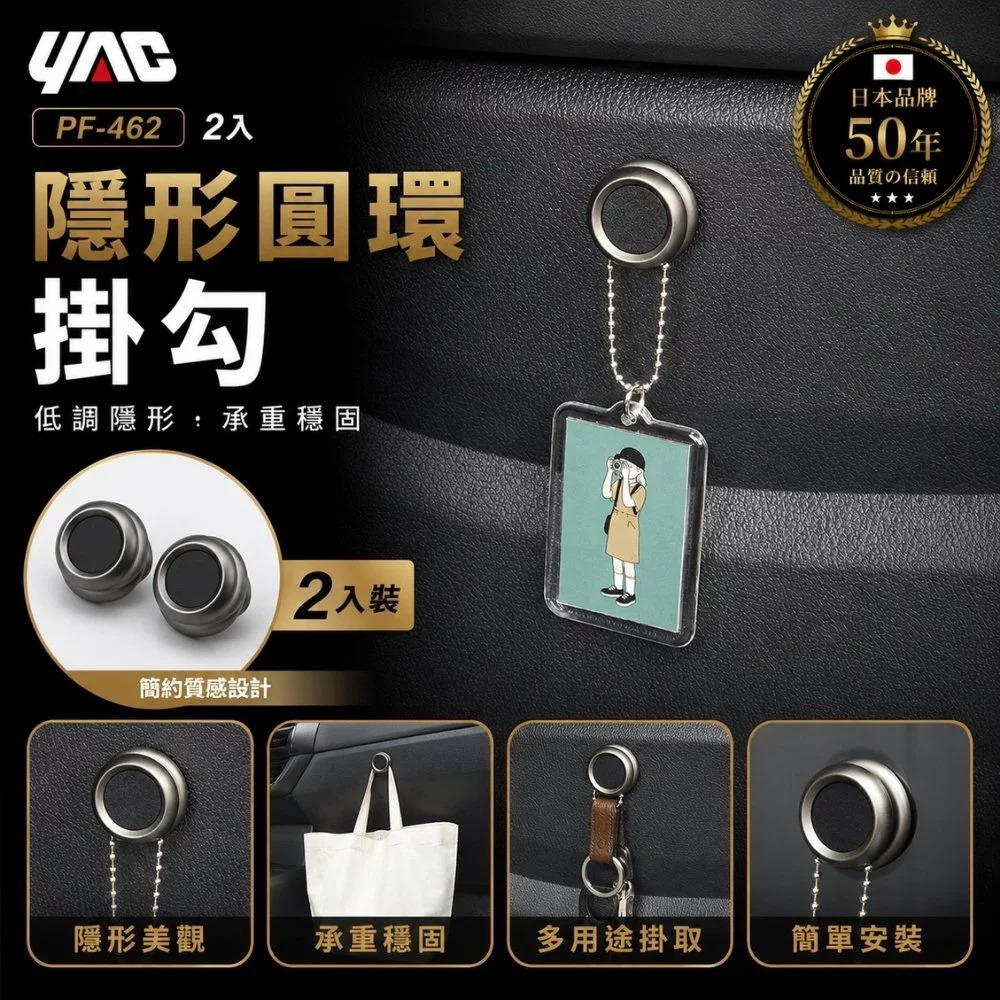 【日本YAC】PF-462隱形圓環掛勾（2入）_亞克