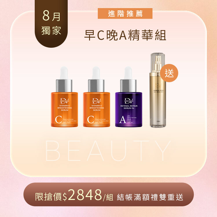 【8月獨家限定】早C晚A★三效抗氧白C精華 x2瓶 + 5A⁺超醇抗老精華 x1瓶 + (贈)奢華金鑽賦活露 x1瓶
