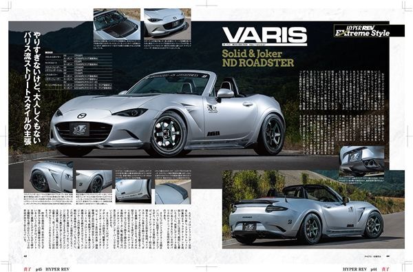HYPER REV 專門誌 汽車改裝聖經 VOL.295 MAZDA MX-5 No.17