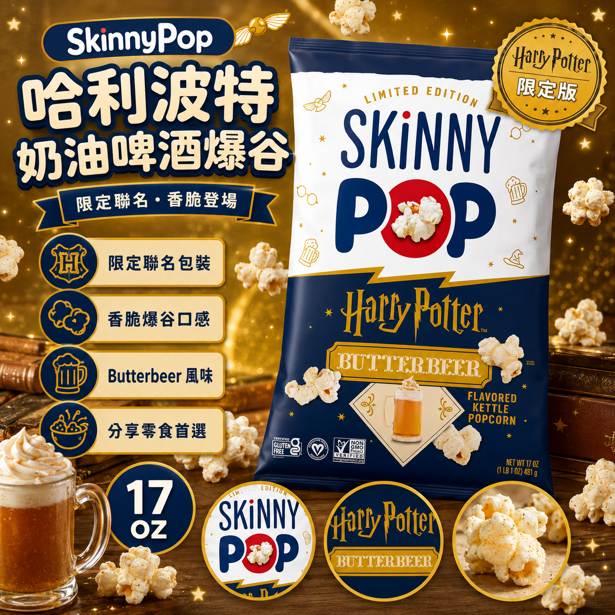 【預購】SkinnyPop H073157 牛油啤酒風味爆谷 (481g/17oz)