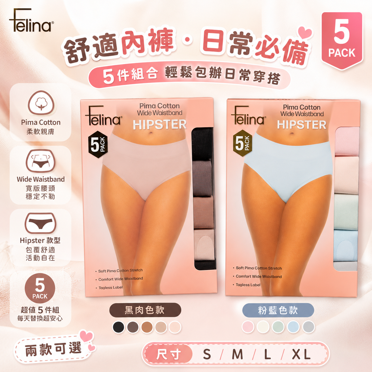 【預購】Felina H073156 Pima 女裝棉質內褲 (5件裝)