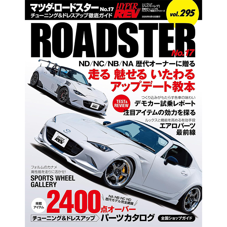 HYPER REV 專門誌 汽車改裝聖經 VOL.295 MAZDA MX-5 No.17