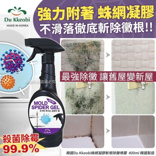 [D3553] [限量現貨] #限時包郵 韓國 DU-KKEOBI 蜘蛛凝膠除霉噴霧 400ml