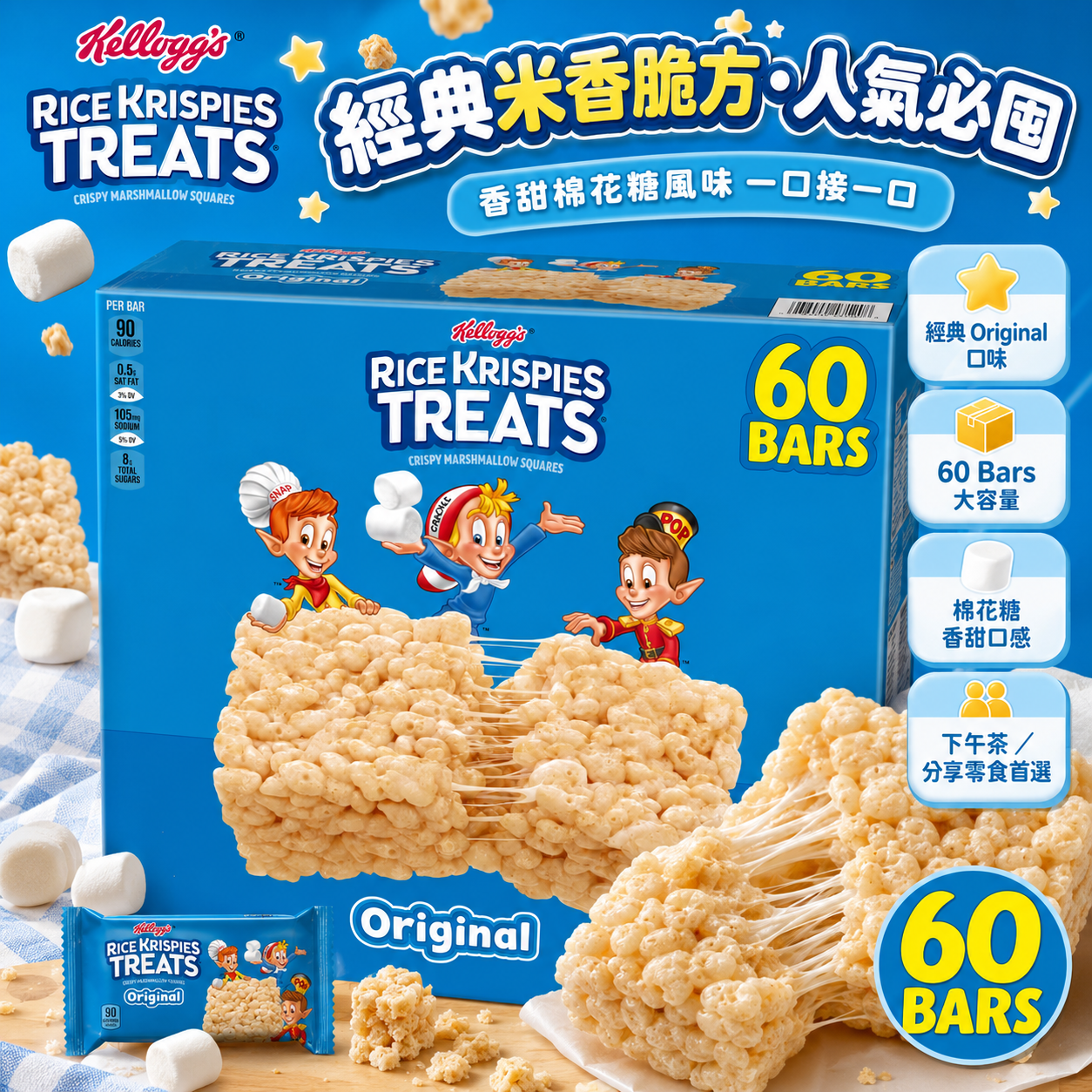 【預購】Kellogg's H073158 米通脆脆方塊 (22g x 60包)