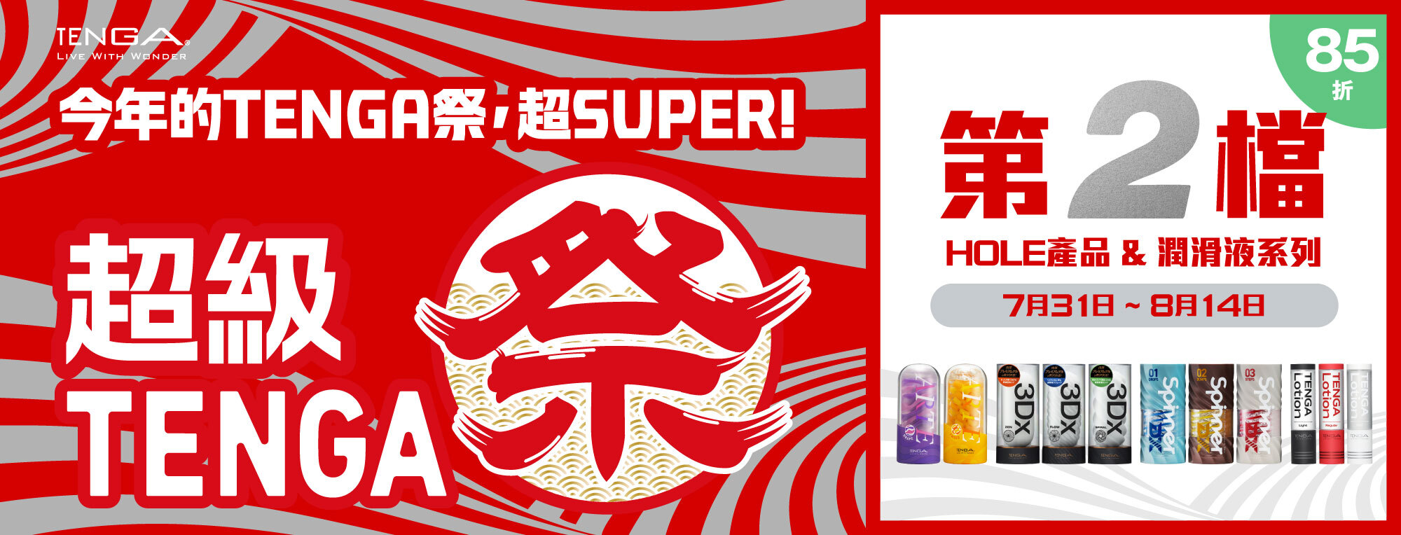 第二波活動最後衝刺