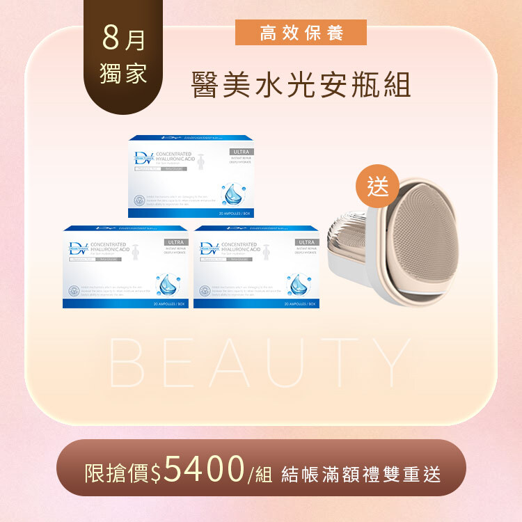 【8月獨家限定】無菌玻尿酸安瓶 x3盒 + (贈) 醫美超導音波淨膚儀 x1入