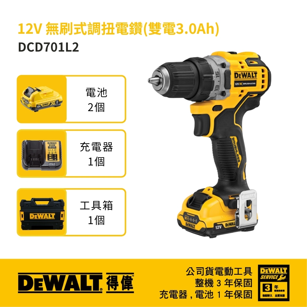 DEWALT 美國 得偉｜12V 無碳刷電鑽調扭起子機 充電 無刷夾頭電鑽｜DCD701L2｜DCD701｜公司貨 DCD701L2T