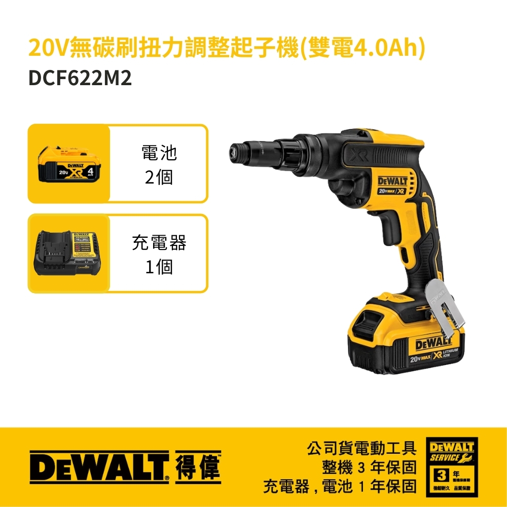 DEWALT 美國 得偉｜20V 無碳刷扭力調整起子機 浪板 起子機 充電無刷電鑽｜DCF622M2｜公司貨 DCF622
