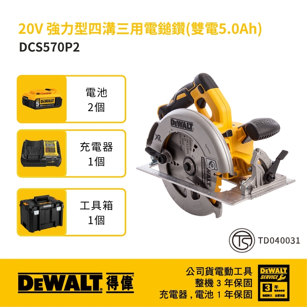 DEWALT 美國 得偉｜20V 無碳刷強力型圓鋸機 190mm 充電式無刷圓鋸機｜DCS570P2｜DCS570｜公司貨 DCS570P2T