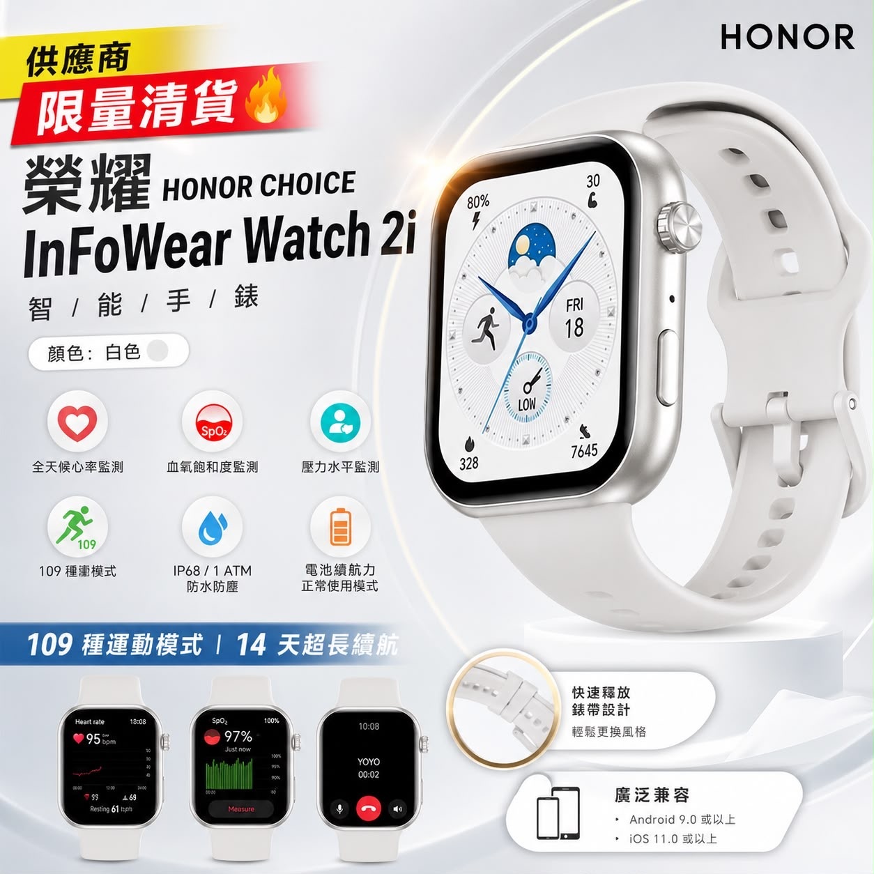 (現貨) Honor Choice InFoWear Watch 2i 智能手錶