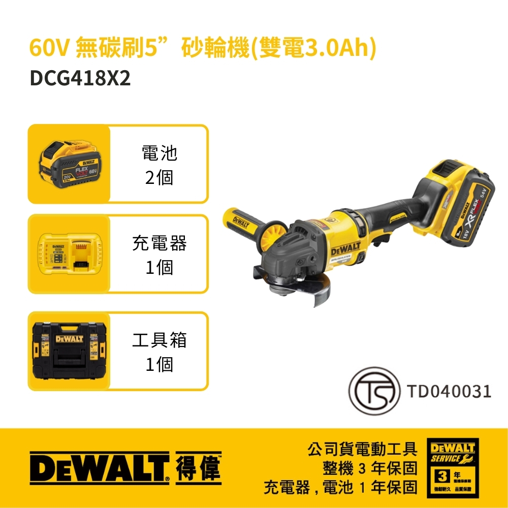 DEWALT 美國 得偉｜60V 無碳刷砂輪機 2300W 無刷式充電砂輪機-全配｜DCG418X2｜公司貨 DCG418X2T DCG418