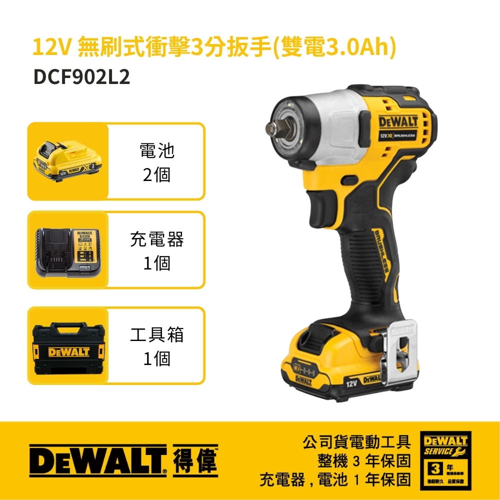 DEWALT 美國 得偉｜12V 三分無碳刷衝擊扳手 3/8" 充電電動板手｜DCF902L2｜DCF902｜公司貨 DCF902L2T