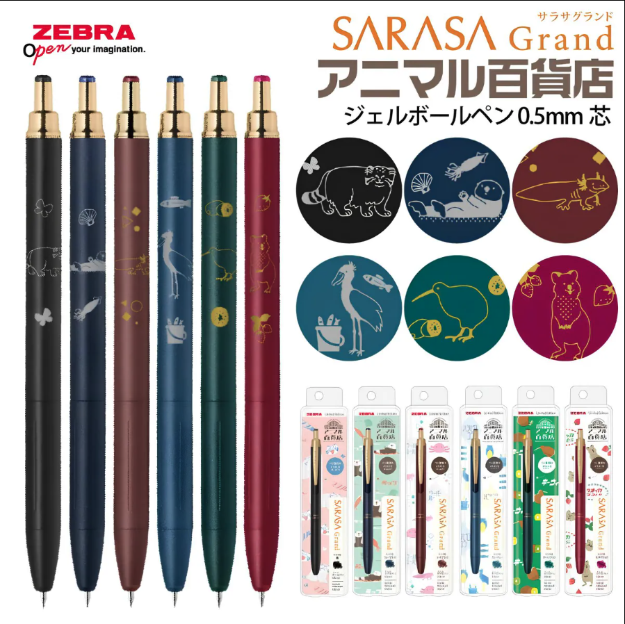『ZEBRA』0.5mm SARASA Grand 動物百貨店 【限定】