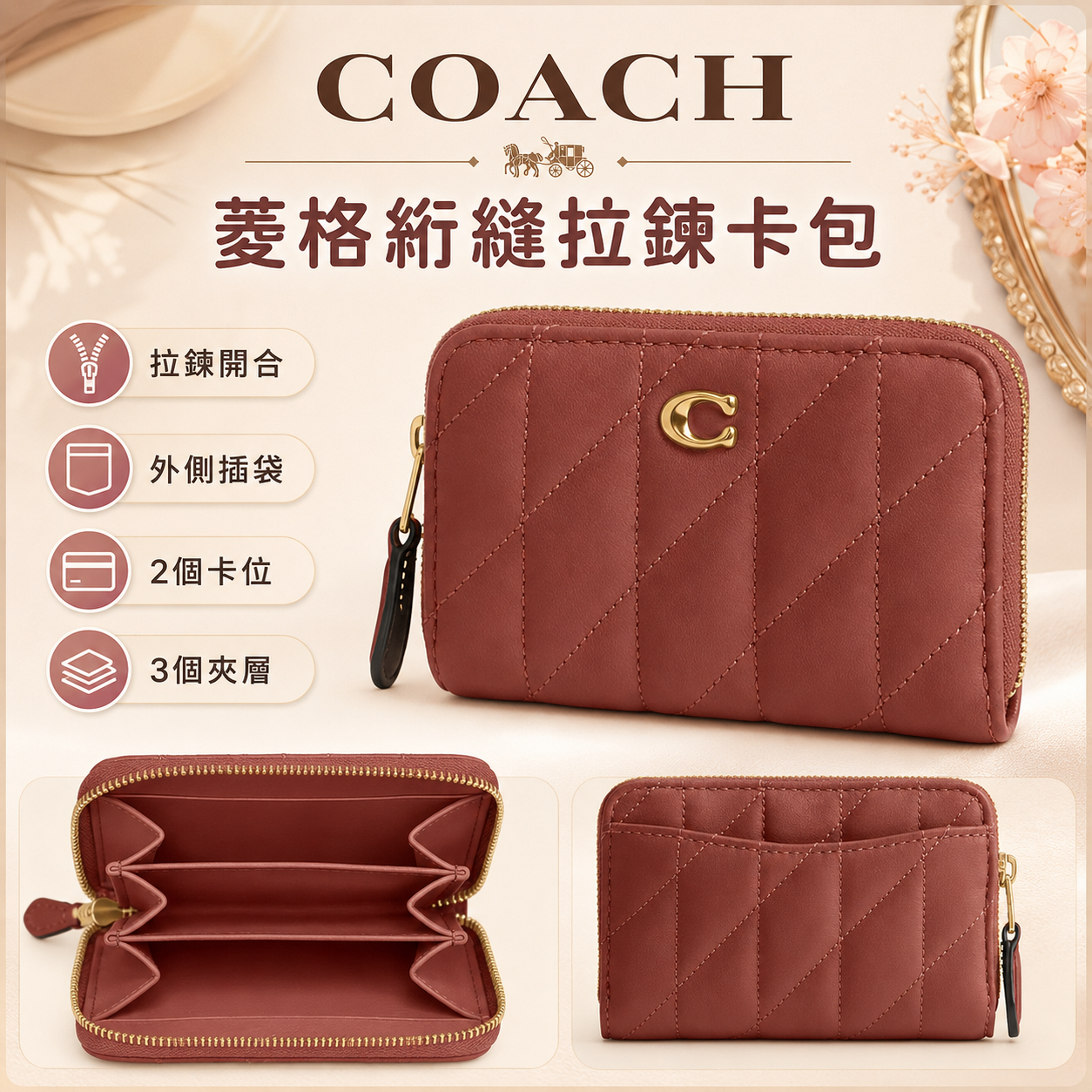 【預購】COACH H073104 菱格紋小型拉鏈卡包
