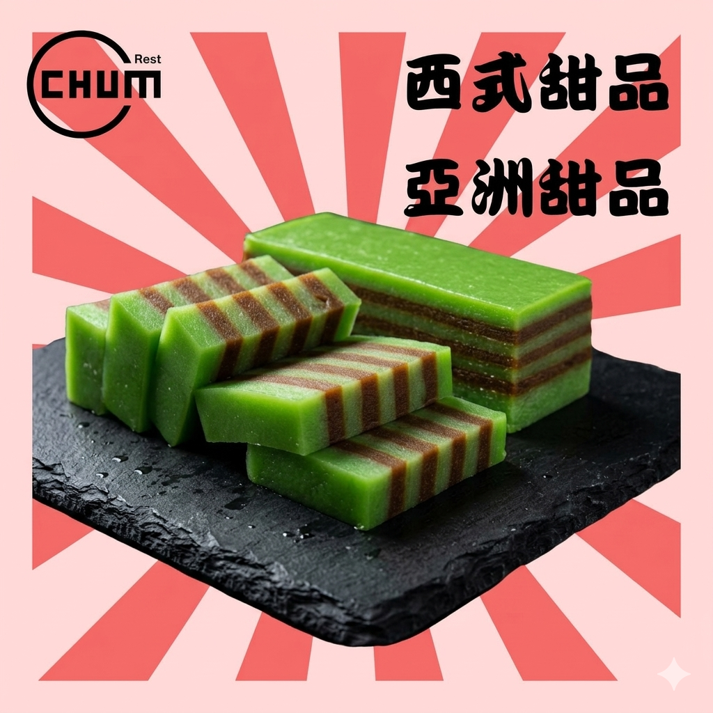 越南千層糕