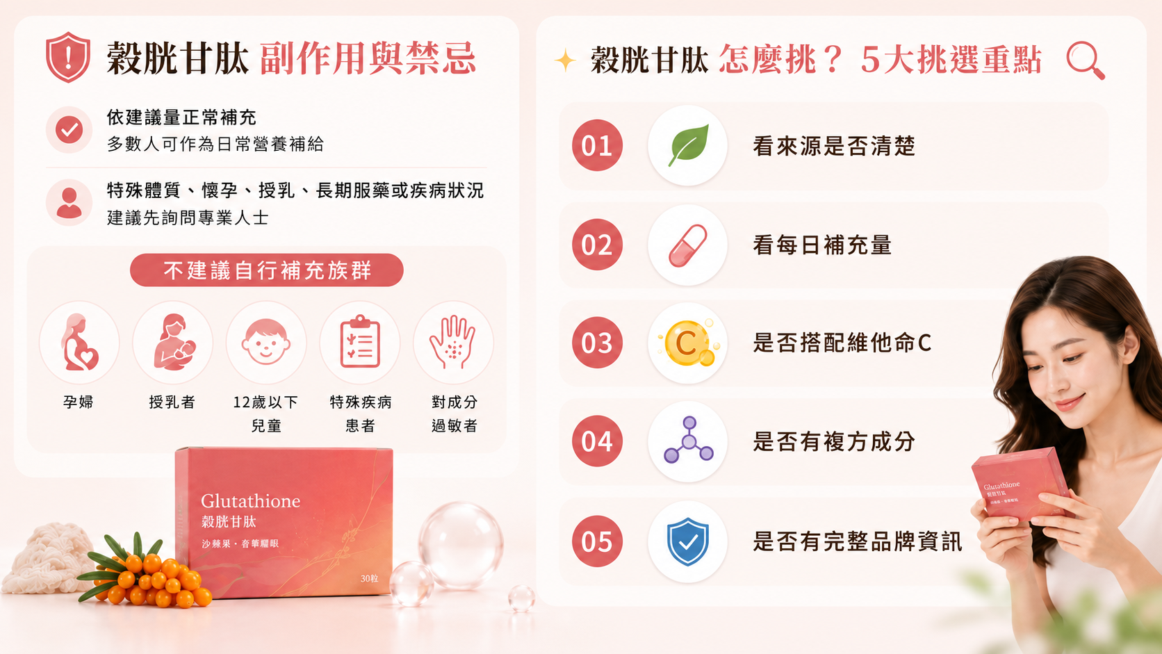 穀胱甘肽副作用