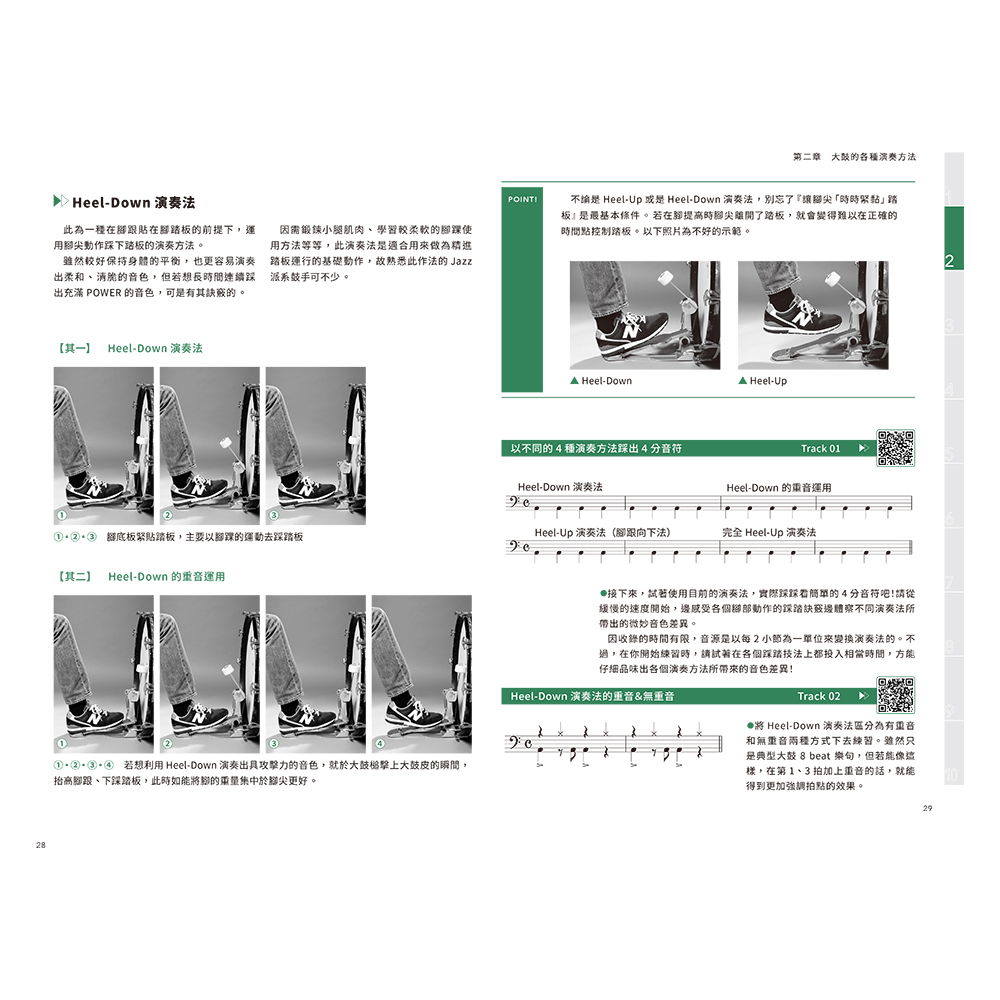 756674 完整一冊 鼓踏技巧百科